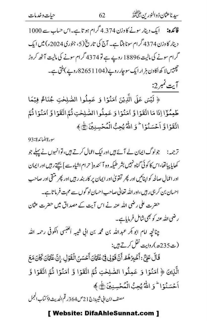 Ameerul-Momineen-Syedna-Uthman-bin-Affan-RA-Ghuman_00063