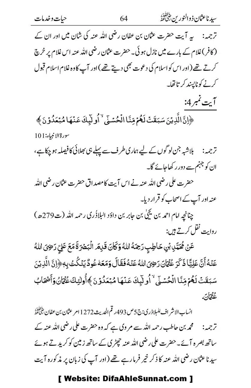 Ameerul-Momineen-Syedna-Uthman-bin-Affan-RA-Ghuman_00065