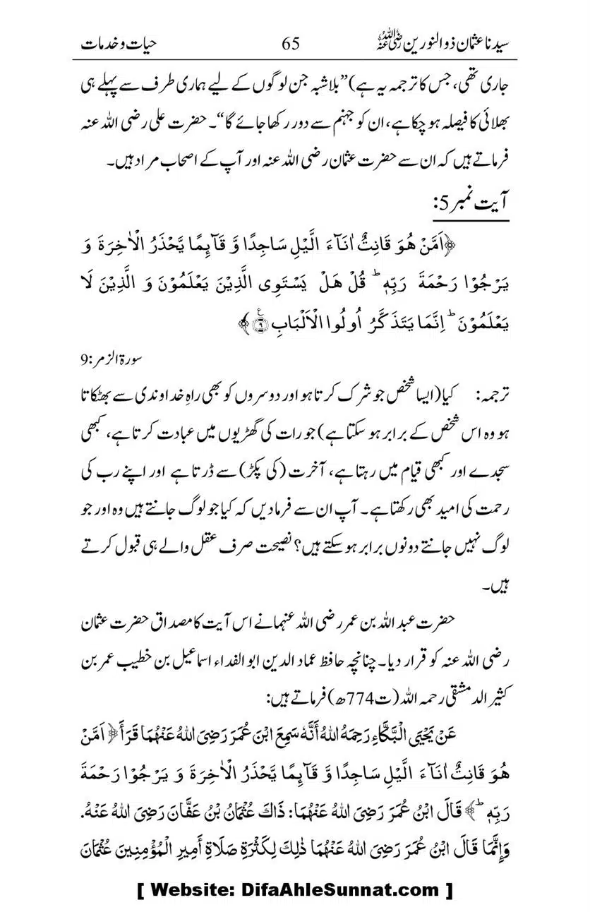 Ameerul-Momineen-Syedna-Uthman-bin-Affan-RA-Ghuman_00066