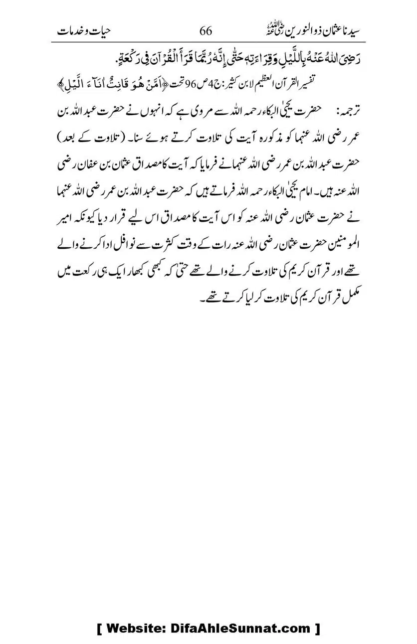 Ameerul-Momineen-Syedna-Uthman-bin-Affan-RA-Ghuman_00067
