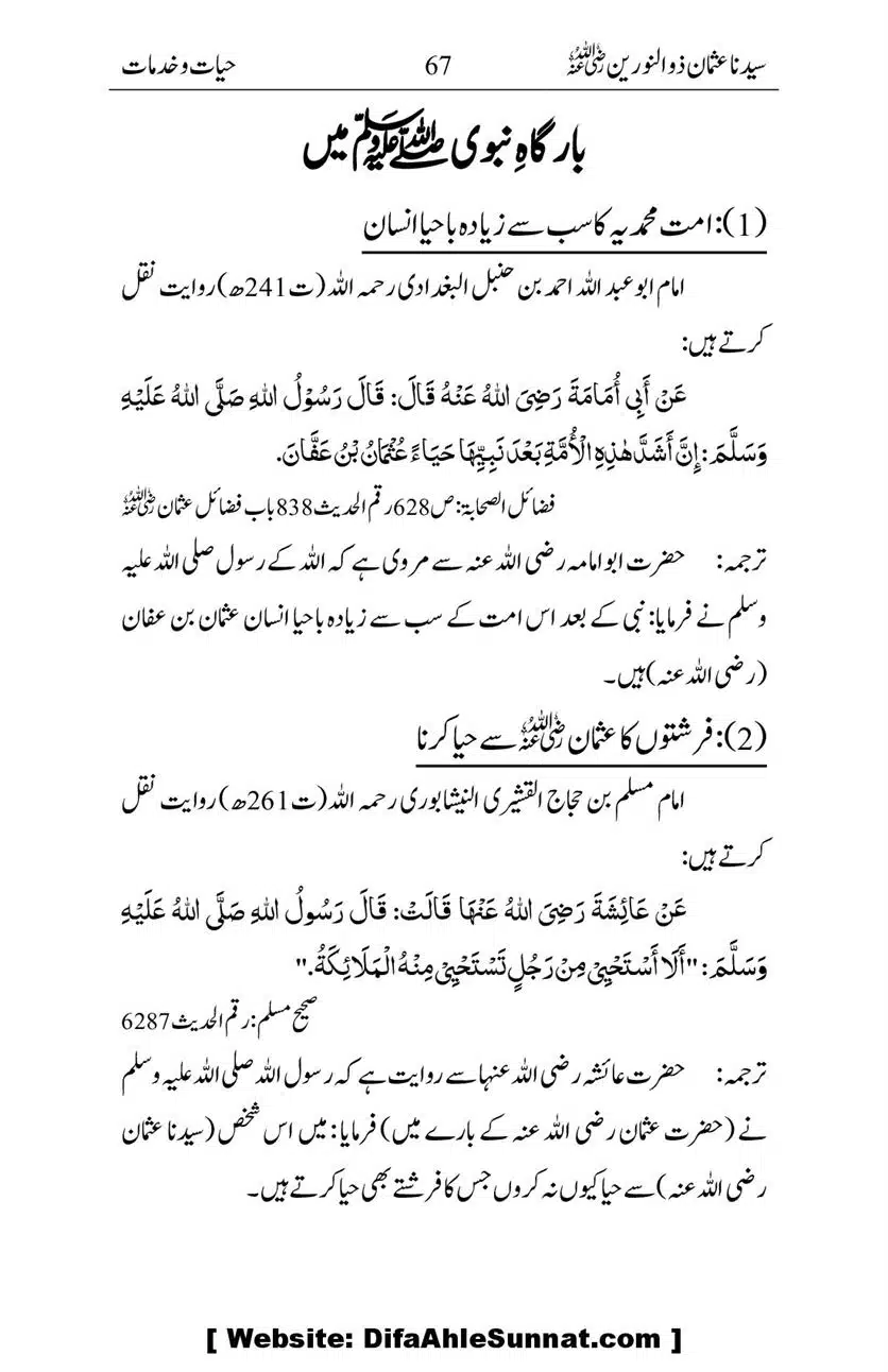 Ameerul-Momineen-Syedna-Uthman-bin-Affan-RA-Ghuman_00068