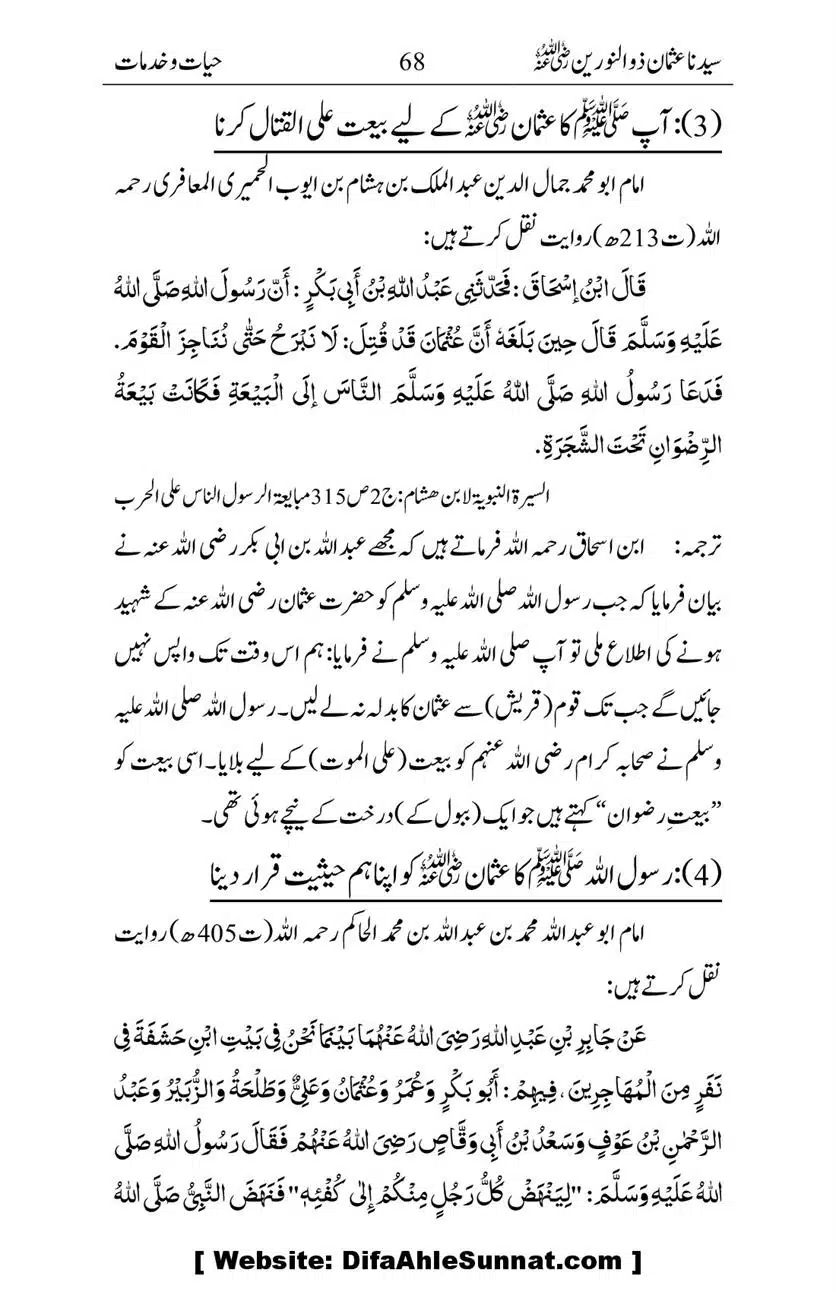Ameerul-Momineen-Syedna-Uthman-bin-Affan-RA-Ghuman_00069
