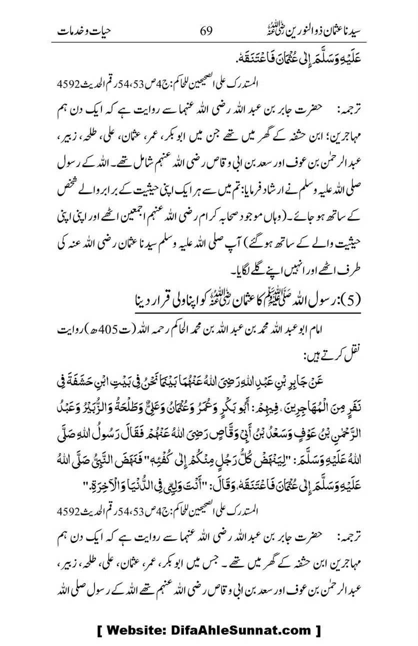 Ameerul-Momineen-Syedna-Uthman-bin-Affan-RA-Ghuman_00070