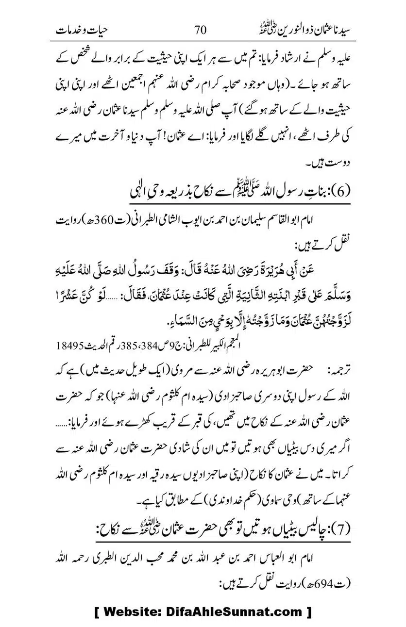 Ameerul-Momineen-Syedna-Uthman-bin-Affan-RA-Ghuman_00071