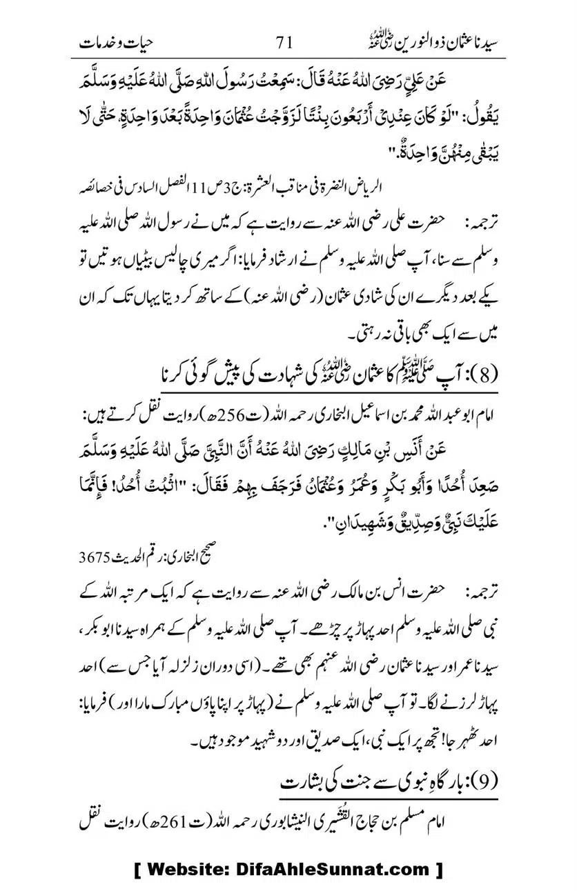 Ameerul-Momineen-Syedna-Uthman-bin-Affan-RA-Ghuman_00072