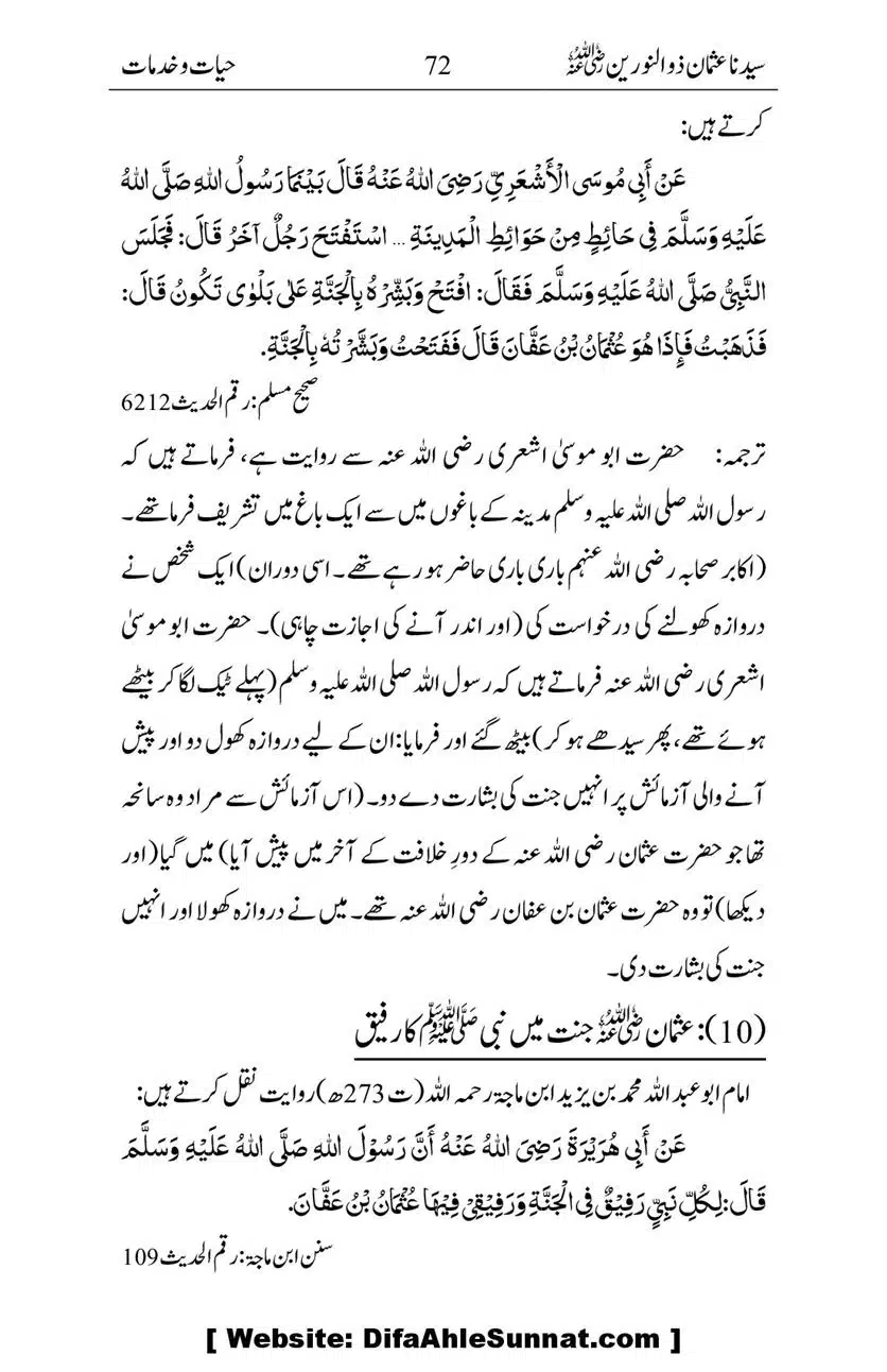 Ameerul-Momineen-Syedna-Uthman-bin-Affan-RA-Ghuman_00073