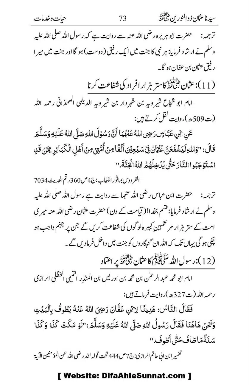 Ameerul-Momineen-Syedna-Uthman-bin-Affan-RA-Ghuman_00074