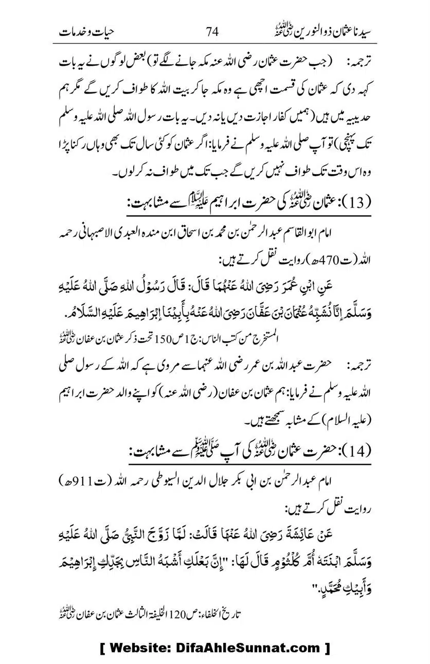 Ameerul-Momineen-Syedna-Uthman-bin-Affan-RA-Ghuman_00075