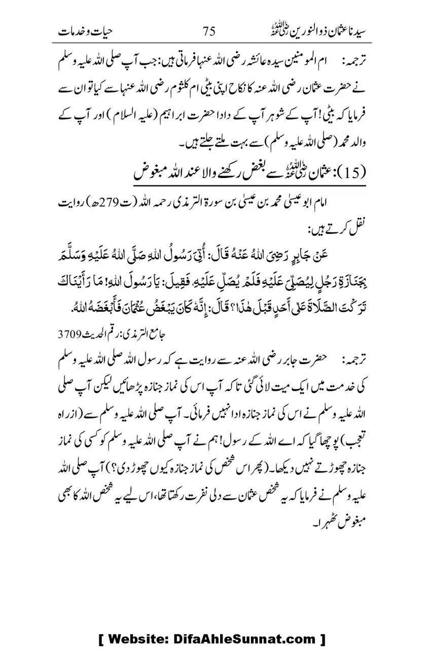 Ameerul-Momineen-Syedna-Uthman-bin-Affan-RA-Ghuman_00076