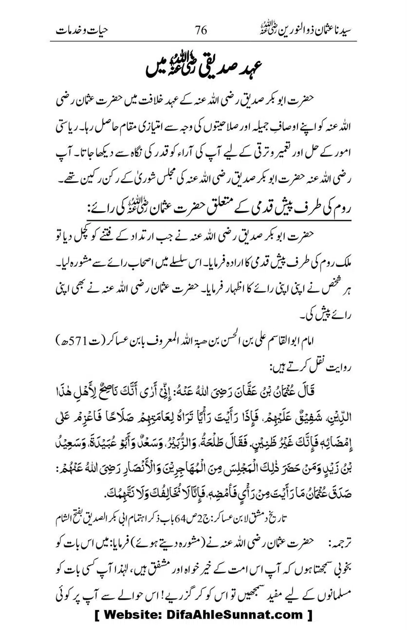 Ameerul-Momineen-Syedna-Uthman-bin-Affan-RA-Ghuman_00077