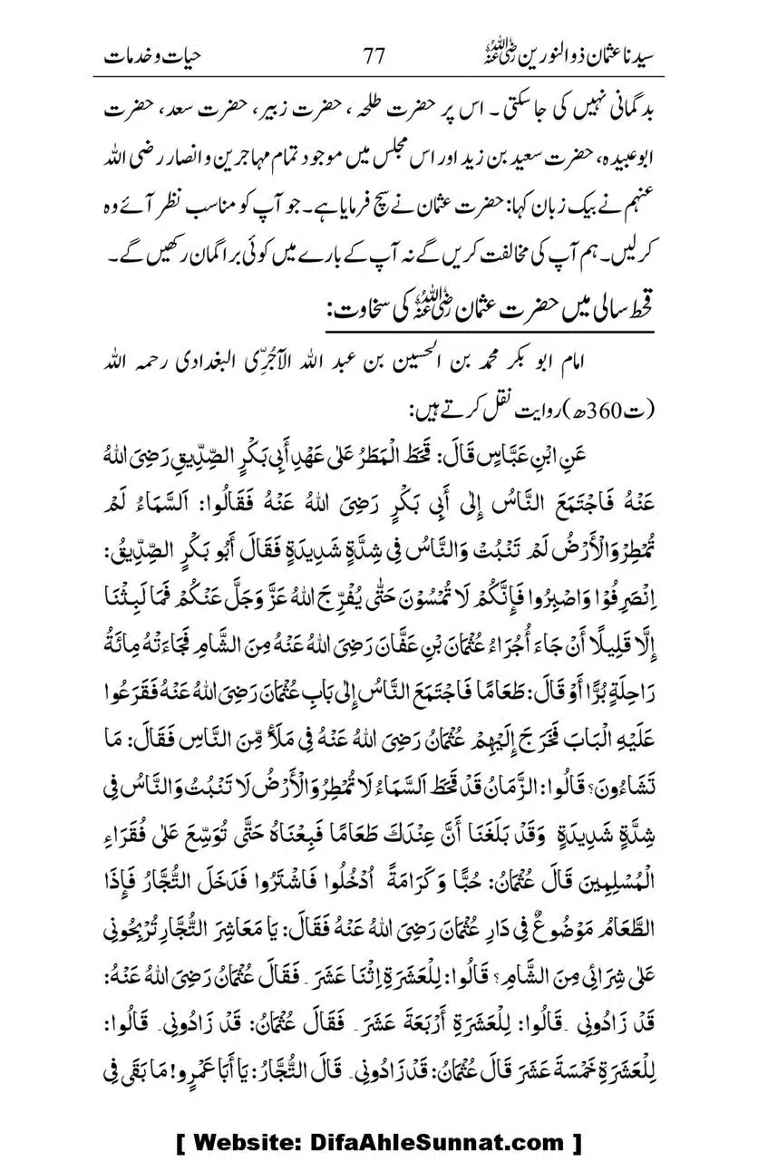 Ameerul-Momineen-Syedna-Uthman-bin-Affan-RA-Ghuman_00078