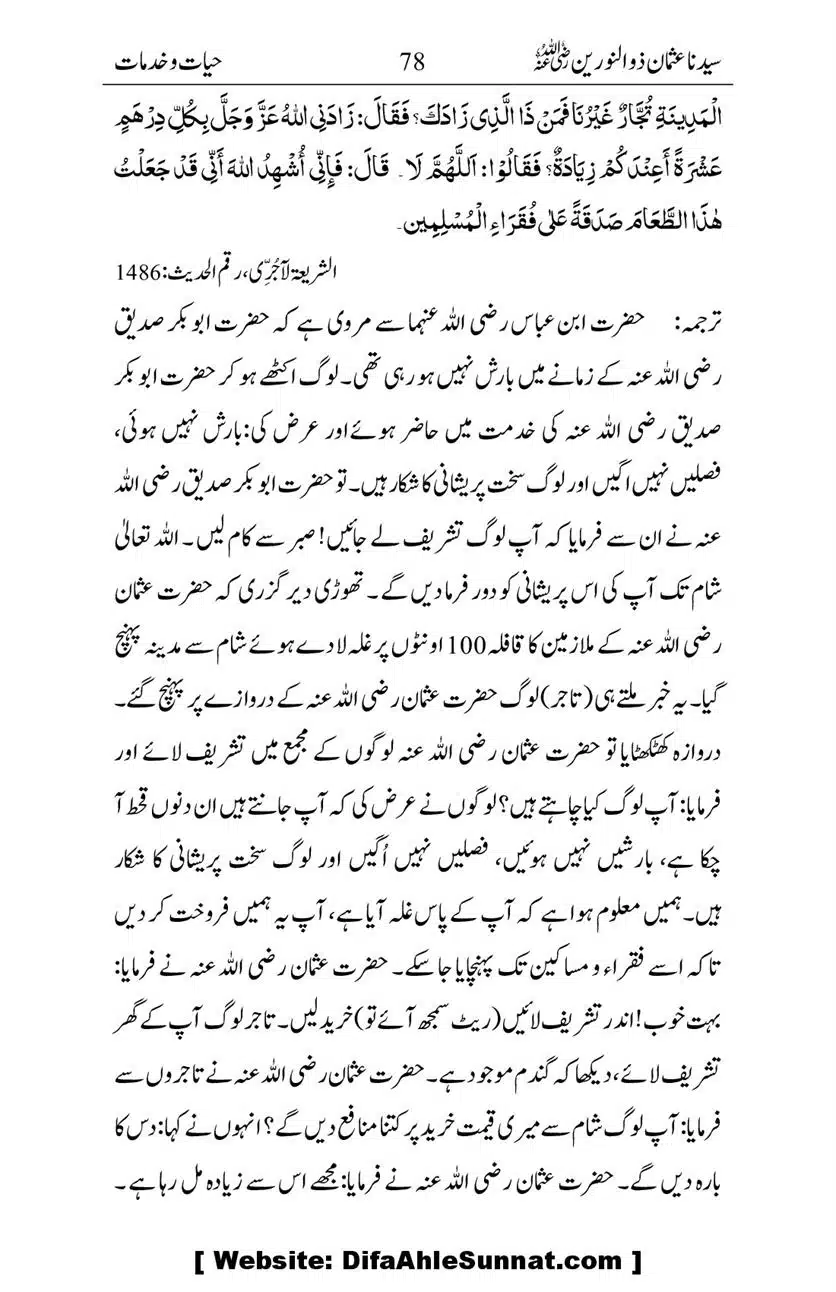 Ameerul-Momineen-Syedna-Uthman-bin-Affan-RA-Ghuman_00079