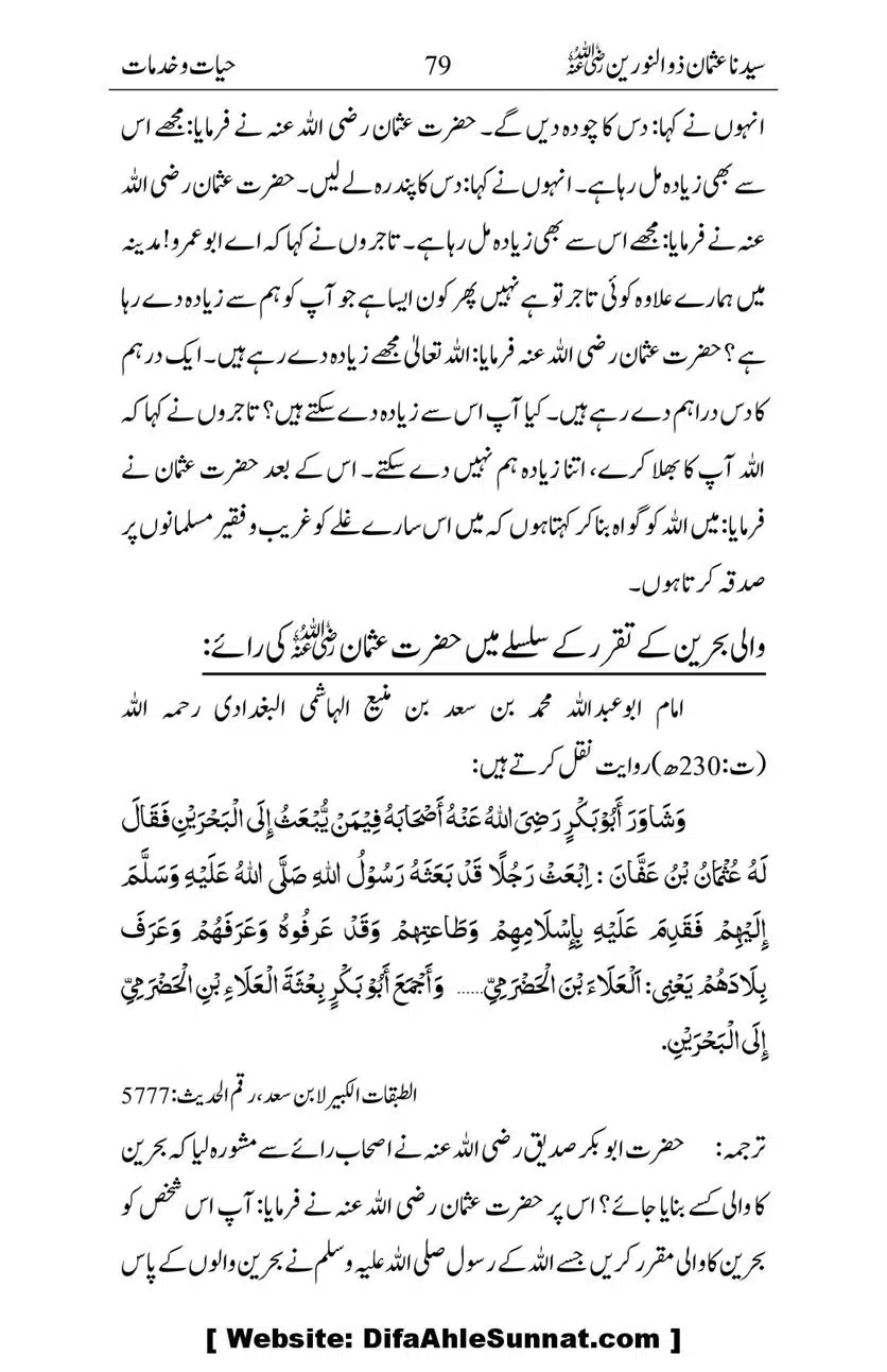 Ameerul-Momineen-Syedna-Uthman-bin-Affan-RA-Ghuman_00080