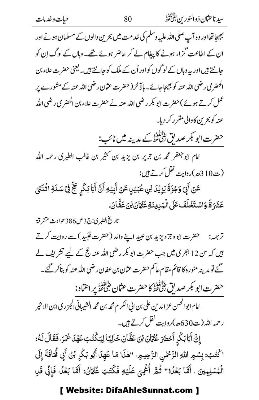 Ameerul-Momineen-Syedna-Uthman-bin-Affan-RA-Ghuman_00081