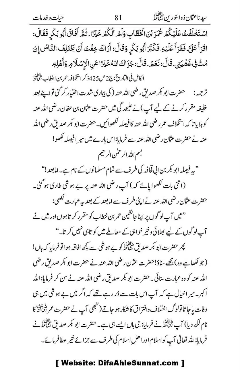 Ameerul-Momineen-Syedna-Uthman-bin-Affan-RA-Ghuman_00082
