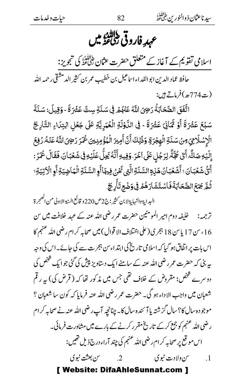Ameerul-Momineen-Syedna-Uthman-bin-Affan-RA-Ghuman_00083
