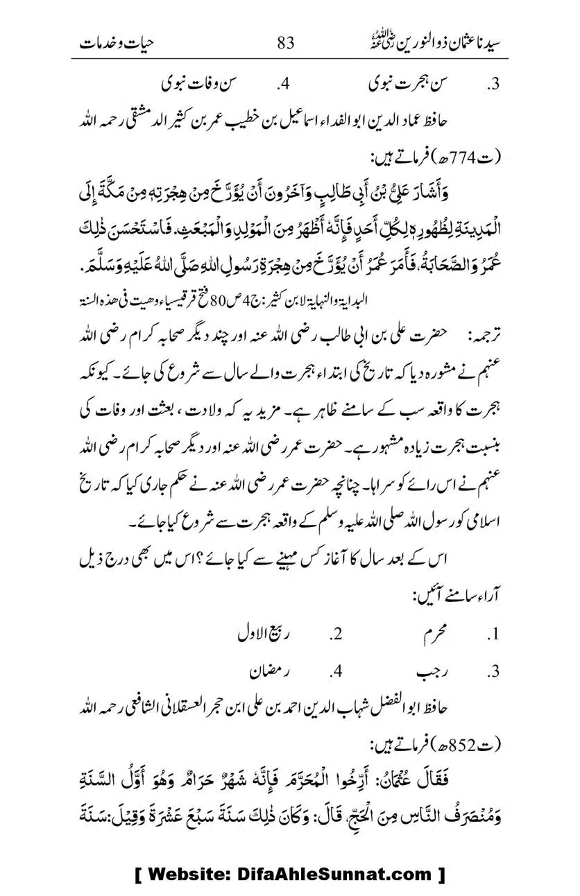 Ameerul-Momineen-Syedna-Uthman-bin-Affan-RA-Ghuman_00084