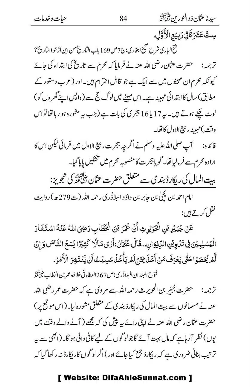 Ameerul-Momineen-Syedna-Uthman-bin-Affan-RA-Ghuman_00085