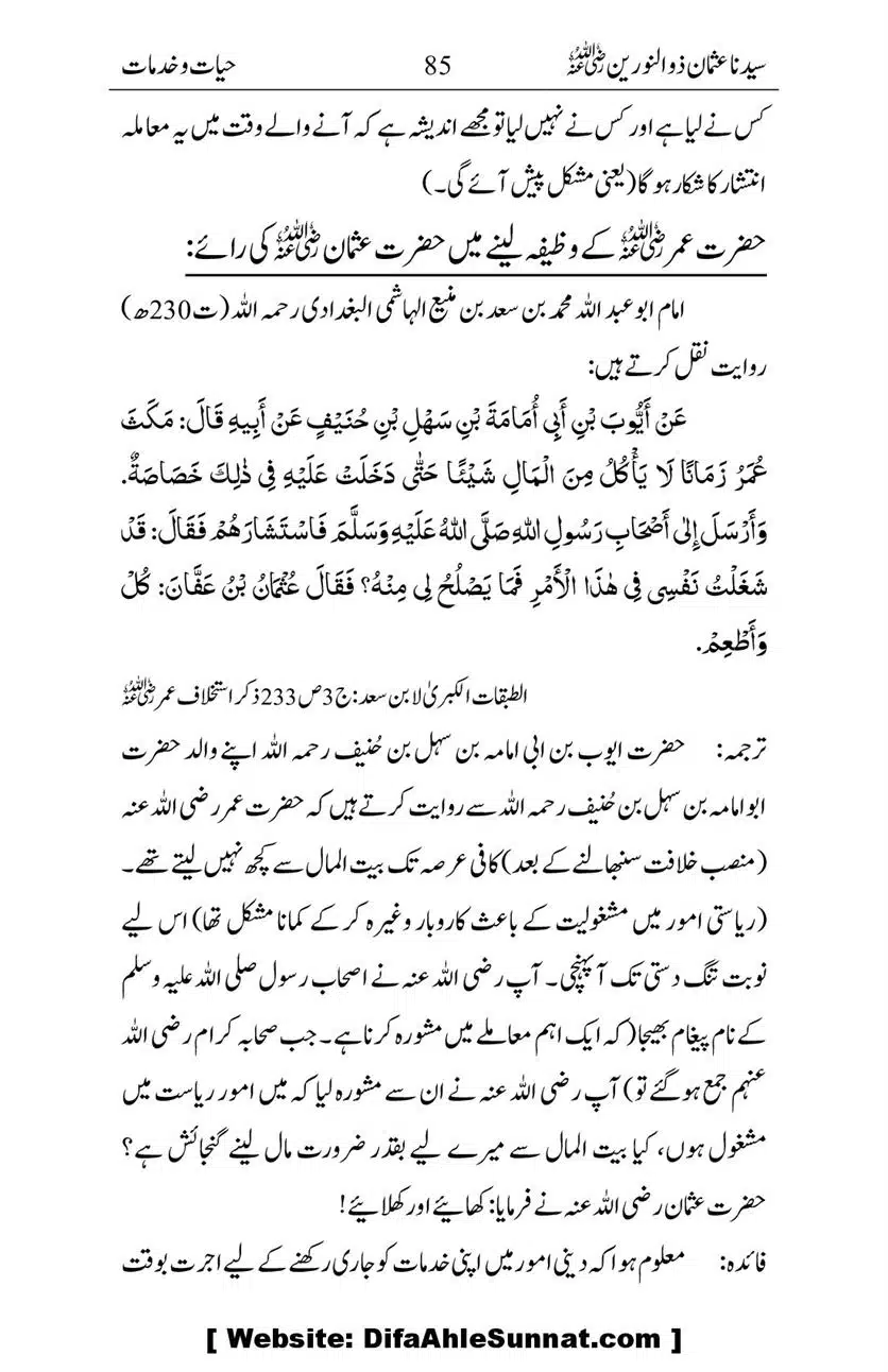 Ameerul-Momineen-Syedna-Uthman-bin-Affan-RA-Ghuman_00086
