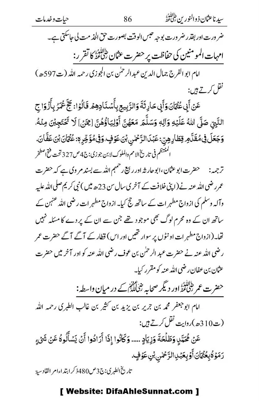 Ameerul-Momineen-Syedna-Uthman-bin-Affan-RA-Ghuman_00087