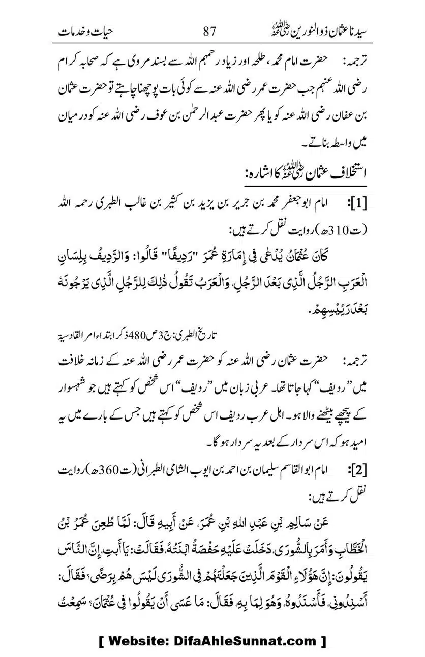 Ameerul-Momineen-Syedna-Uthman-bin-Affan-RA-Ghuman_00088