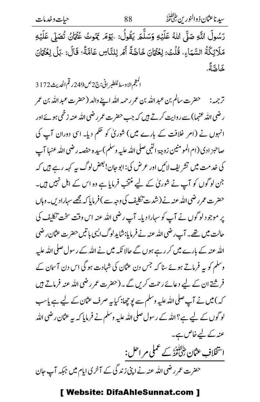 Ameerul-Momineen-Syedna-Uthman-bin-Affan-RA-Ghuman_00089