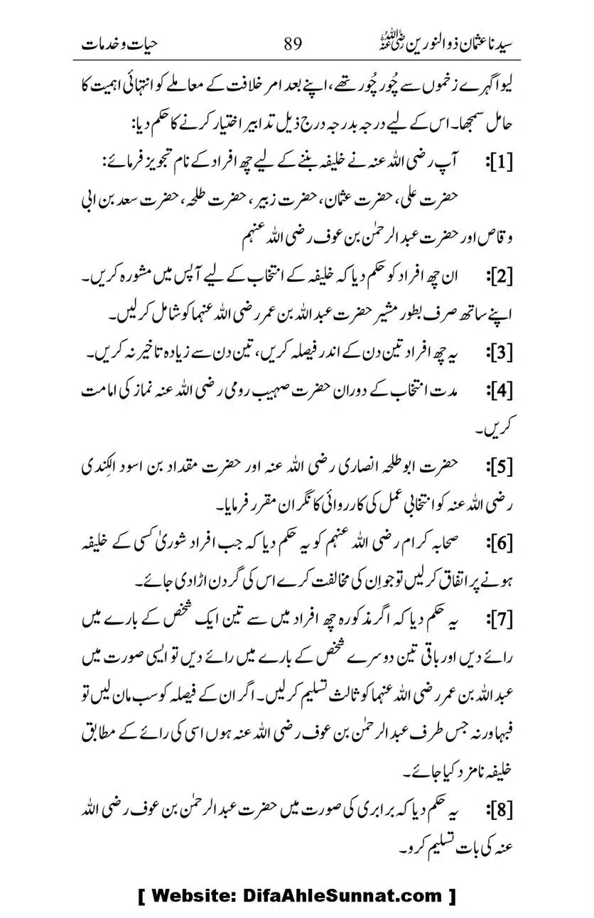 Ameerul-Momineen-Syedna-Uthman-bin-Affan-RA-Ghuman_00090