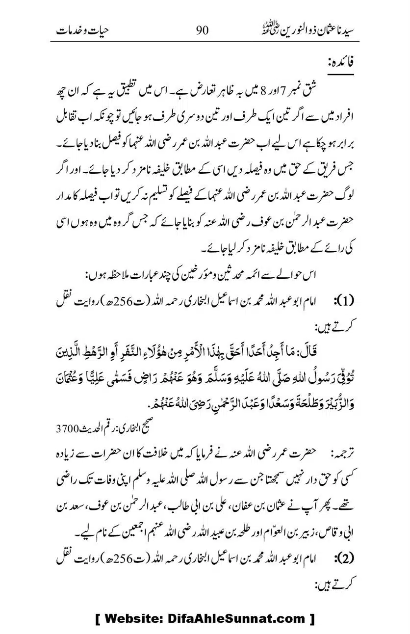 Ameerul-Momineen-Syedna-Uthman-bin-Affan-RA-Ghuman_00091