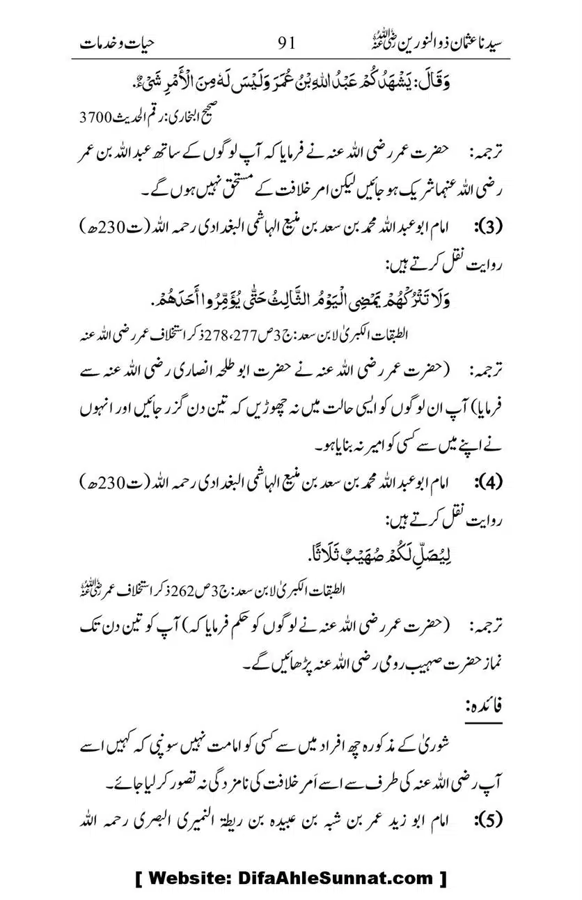 Ameerul-Momineen-Syedna-Uthman-bin-Affan-RA-Ghuman_00092