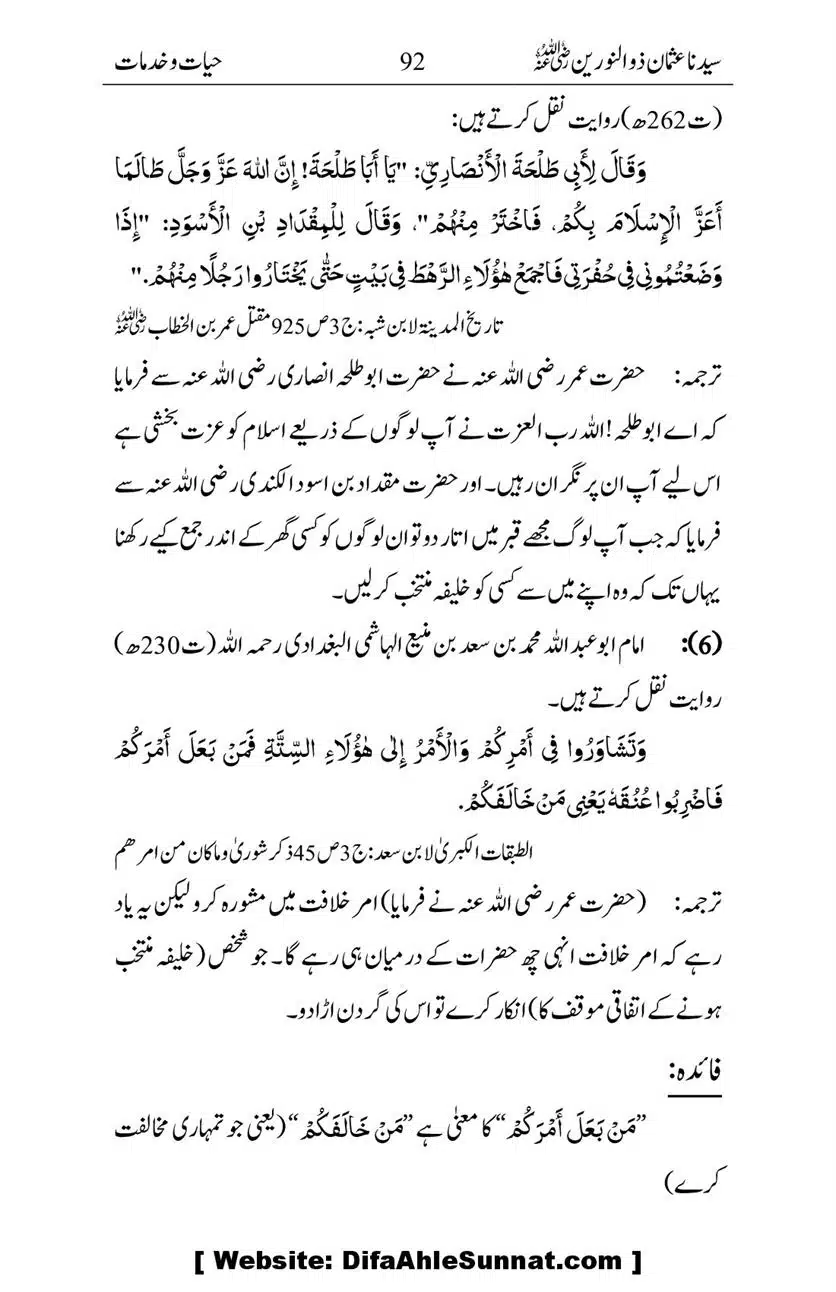 Ameerul-Momineen-Syedna-Uthman-bin-Affan-RA-Ghuman_00093