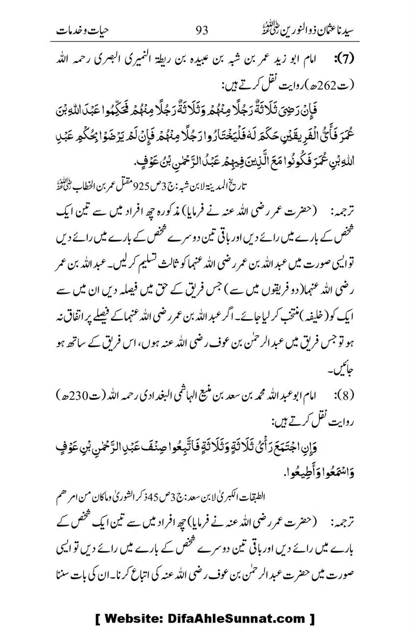Ameerul-Momineen-Syedna-Uthman-bin-Affan-RA-Ghuman_00094