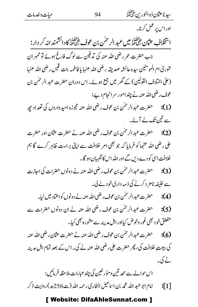 Ameerul-Momineen-Syedna-Uthman-bin-Affan-RA-Ghuman_00095