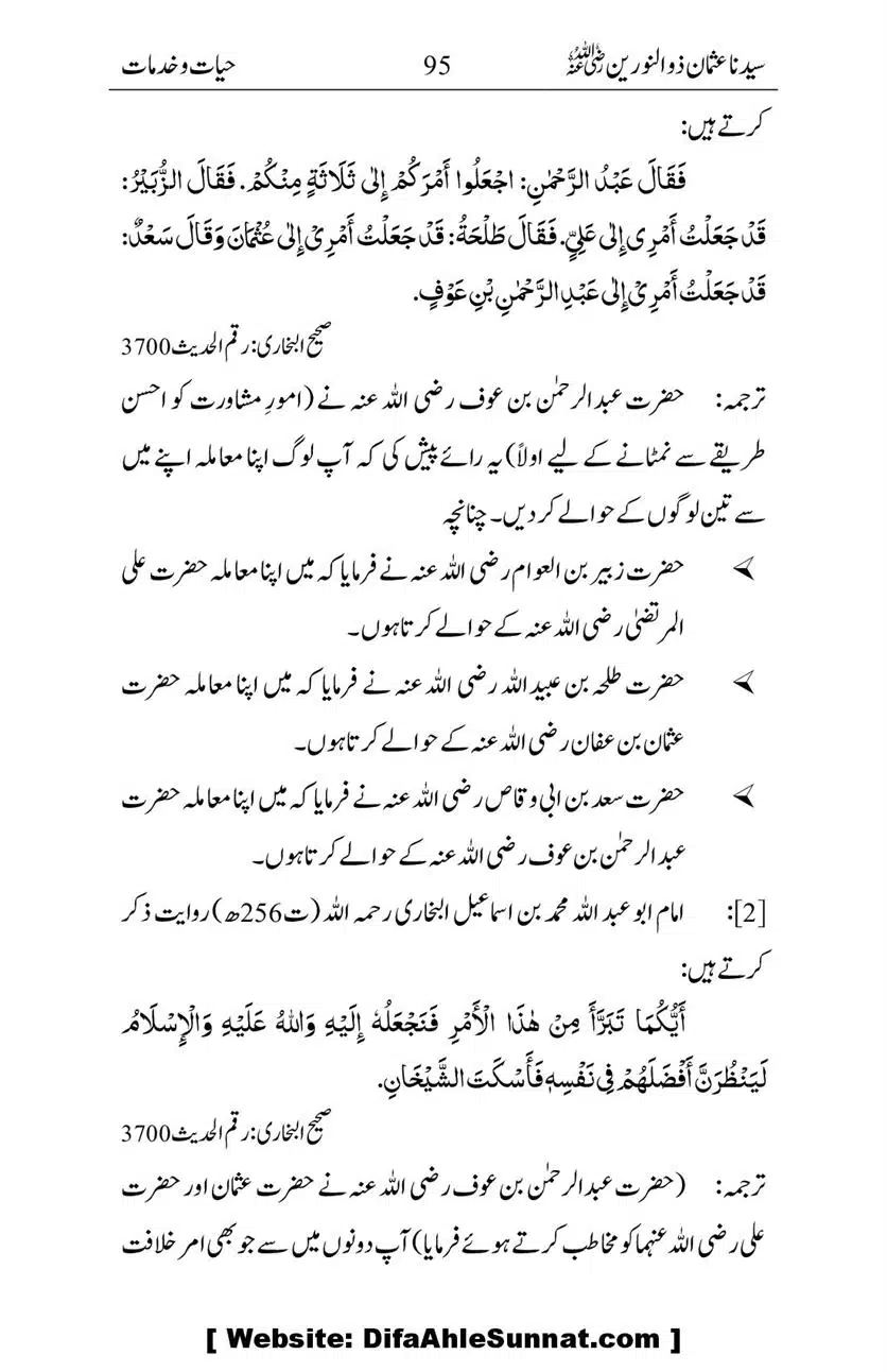 Ameerul-Momineen-Syedna-Uthman-bin-Affan-RA-Ghuman_00096