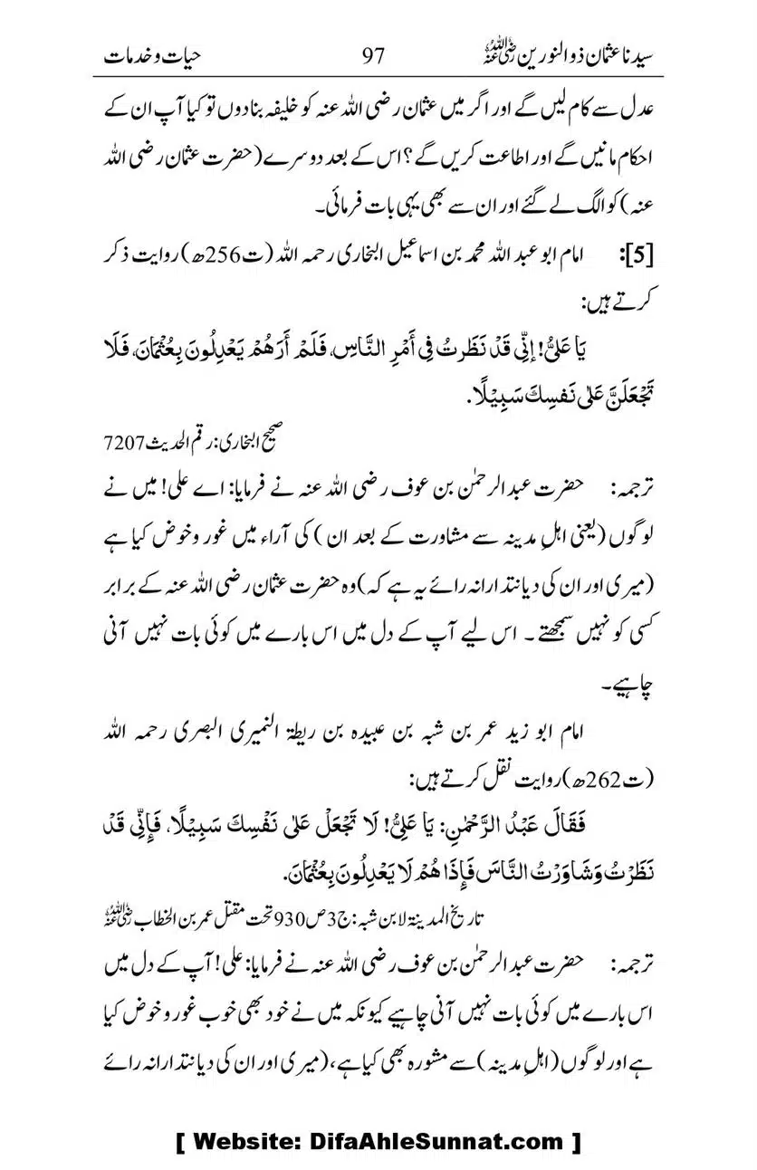 Ameerul-Momineen-Syedna-Uthman-bin-Affan-RA-Ghuman_00098