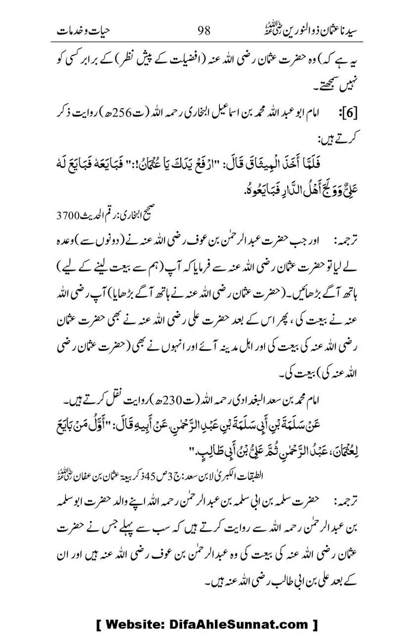 Ameerul-Momineen-Syedna-Uthman-bin-Affan-RA-Ghuman_00099