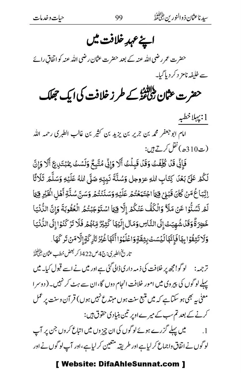 Ameerul-Momineen-Syedna-Uthman-bin-Affan-RA-Ghuman_00100
