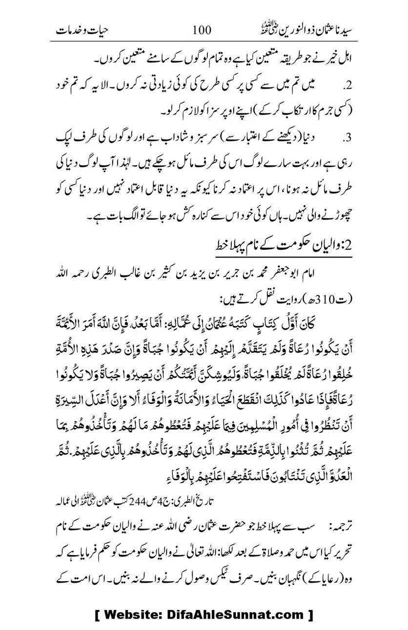 Ameerul-Momineen-Syedna-Uthman-bin-Affan-RA-Ghuman_00101