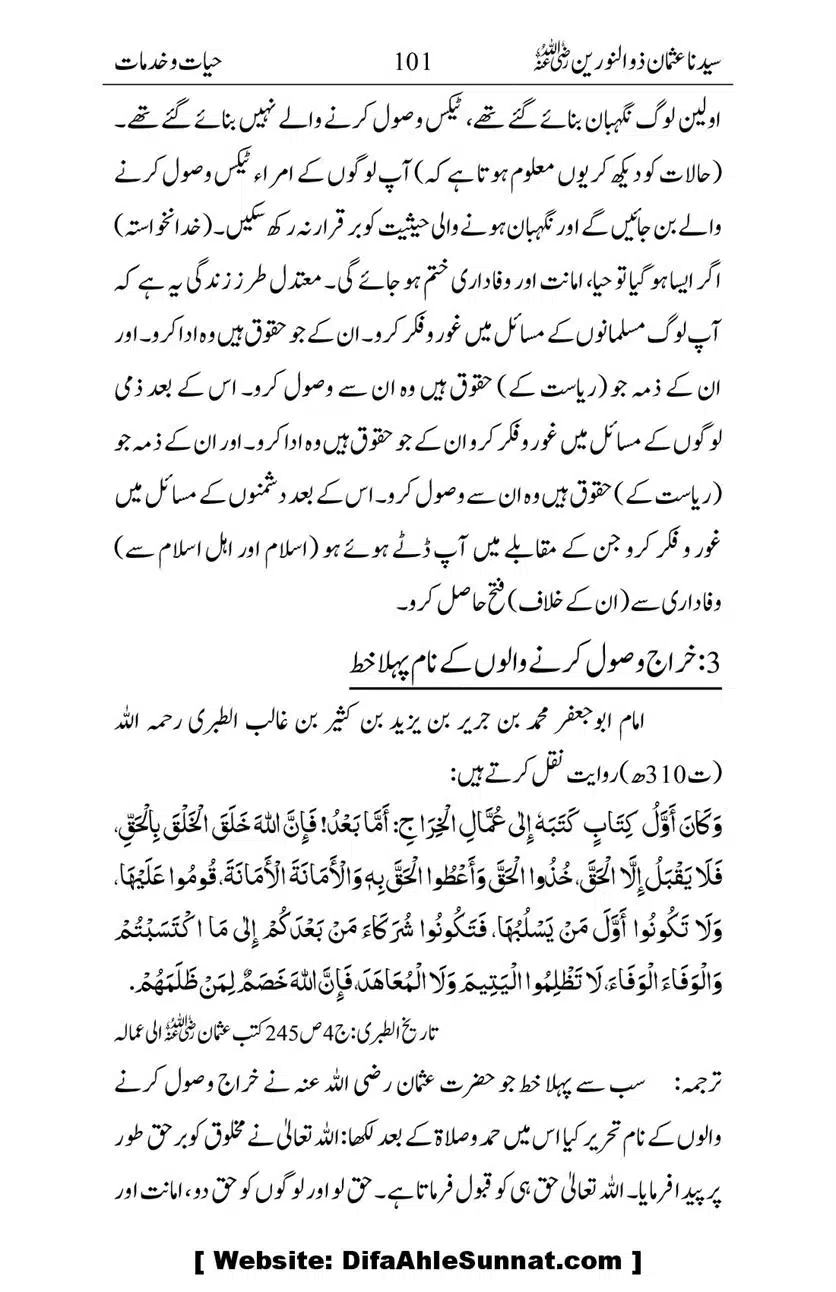 Ameerul-Momineen-Syedna-Uthman-bin-Affan-RA-Ghuman_00102