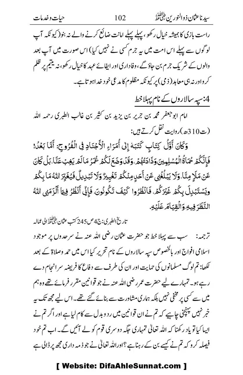 Ameerul-Momineen-Syedna-Uthman-bin-Affan-RA-Ghuman_00103