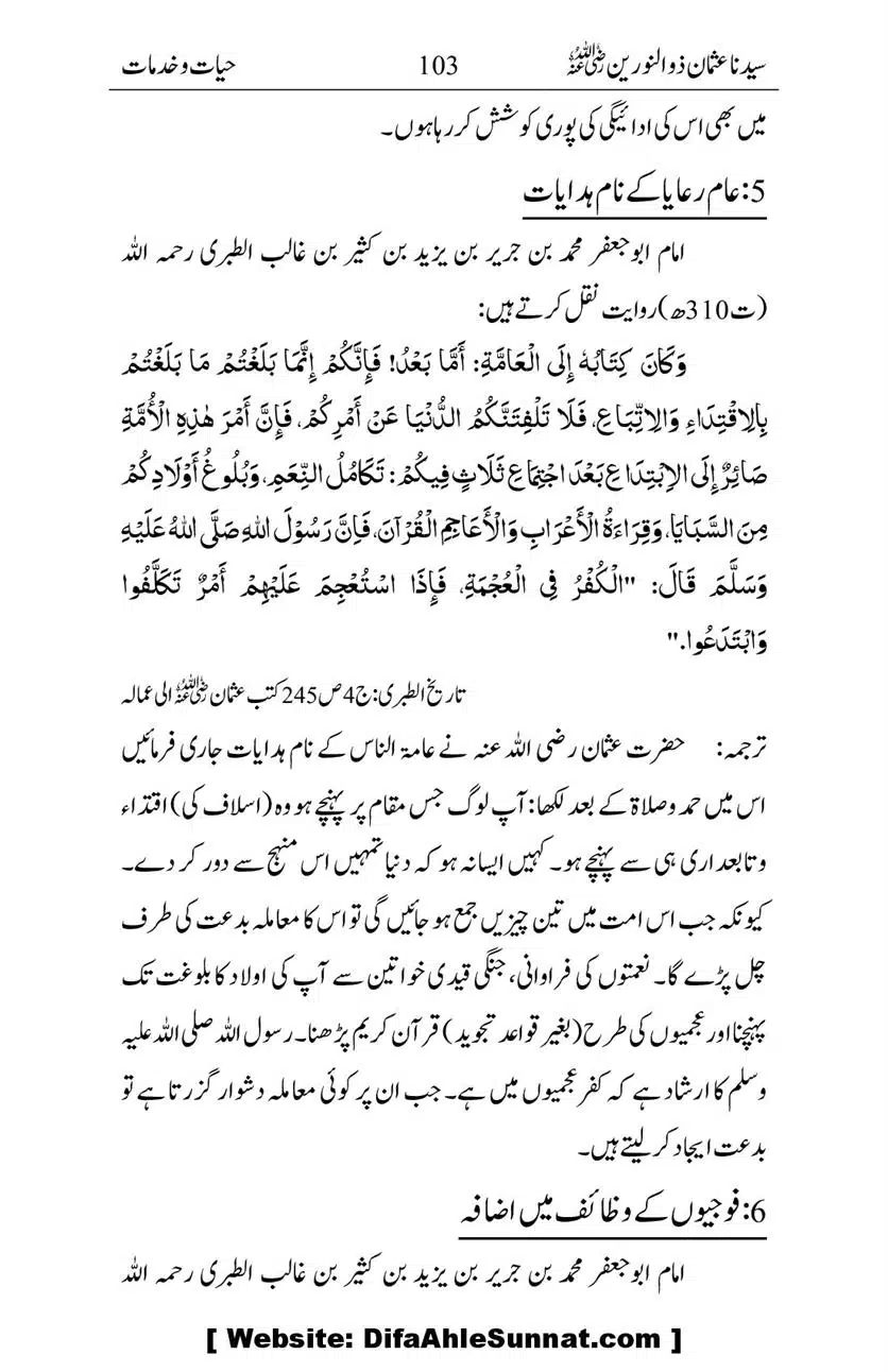 Ameerul-Momineen-Syedna-Uthman-bin-Affan-RA-Ghuman_00104