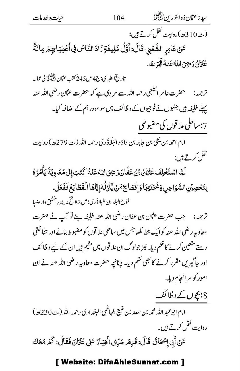 Ameerul-Momineen-Syedna-Uthman-bin-Affan-RA-Ghuman_00105