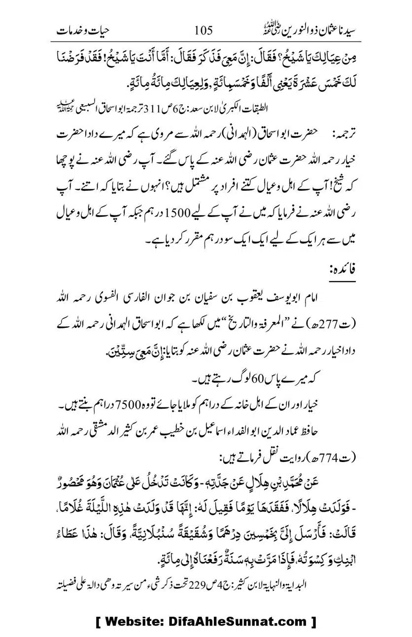Ameerul-Momineen-Syedna-Uthman-bin-Affan-RA-Ghuman_00106