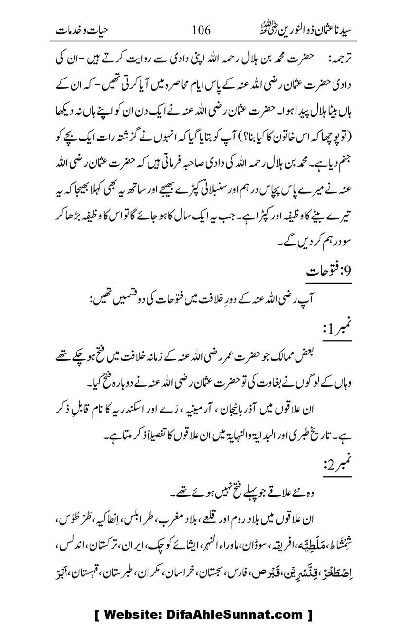 Ameerul-Momineen-Syedna-Uthman-bin-Affan-RA-Ghuman_00107