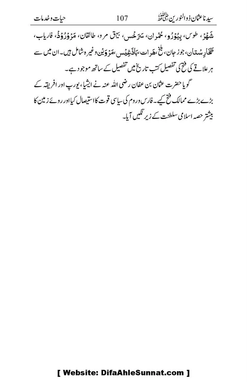 Ameerul-Momineen-Syedna-Uthman-bin-Affan-RA-Ghuman_00108