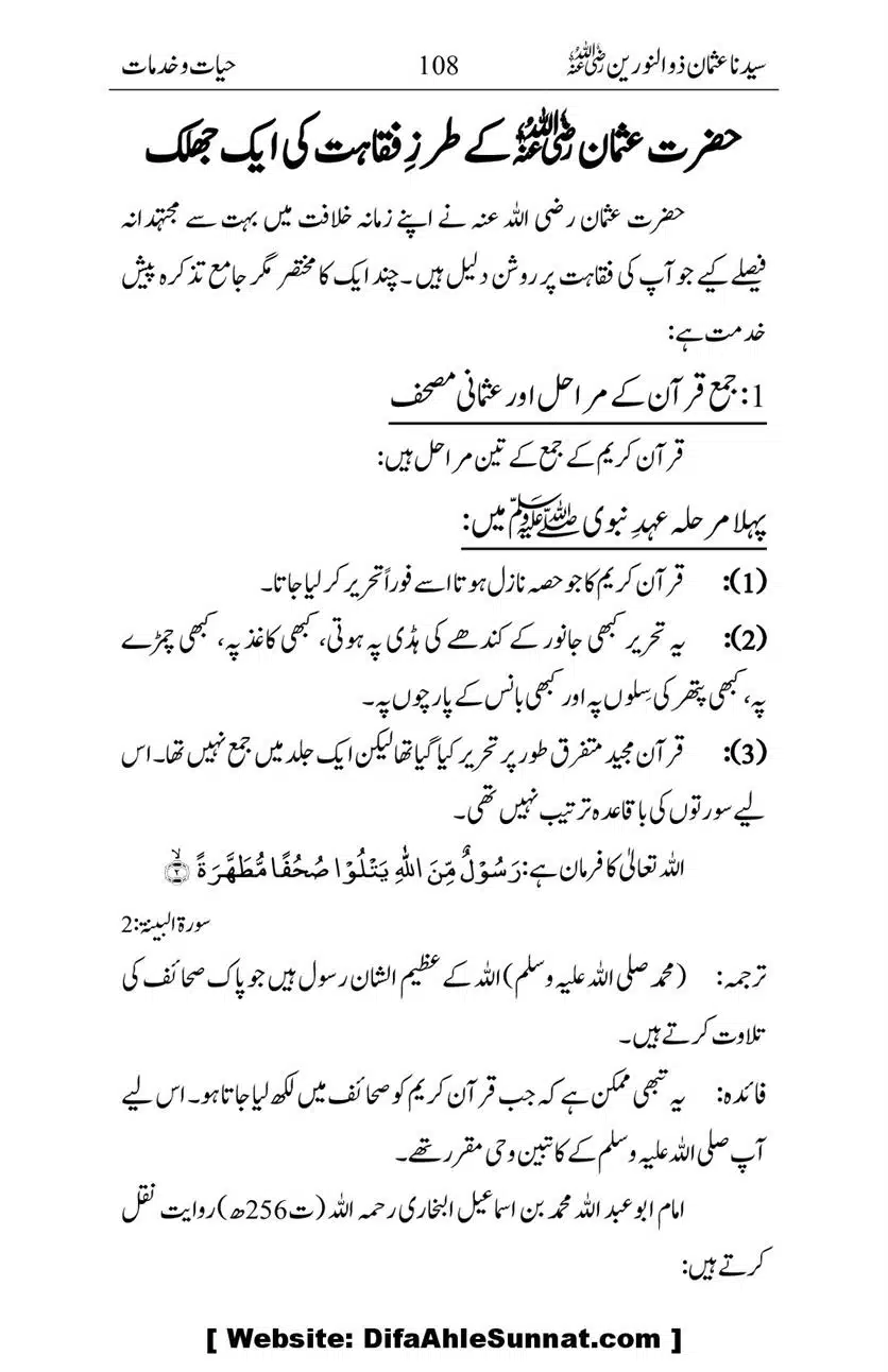 Ameerul-Momineen-Syedna-Uthman-bin-Affan-RA-Ghuman_00109