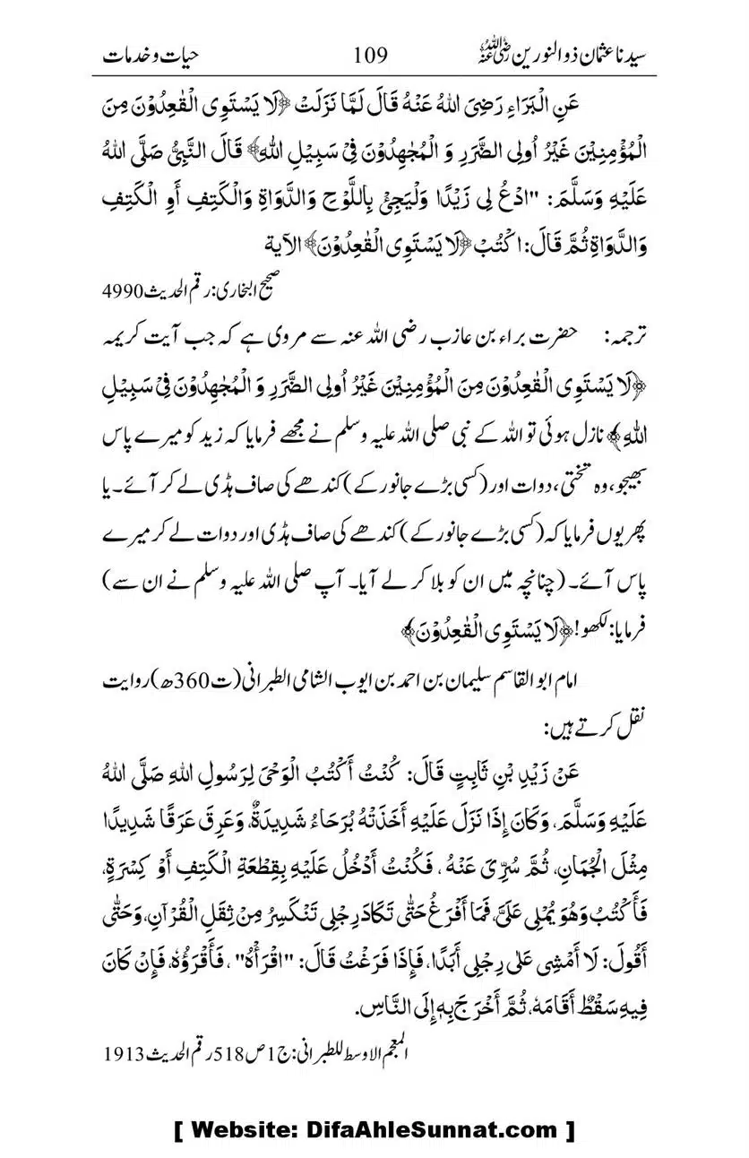 Ameerul-Momineen-Syedna-Uthman-bin-Affan-RA-Ghuman_00110