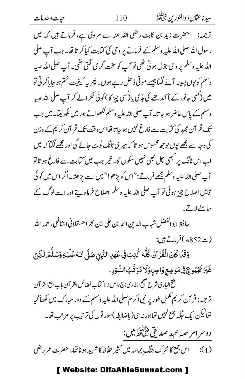 Ameerul-Momineen-Syedna-Uthman-bin-Affan-RA-Ghuman_00111