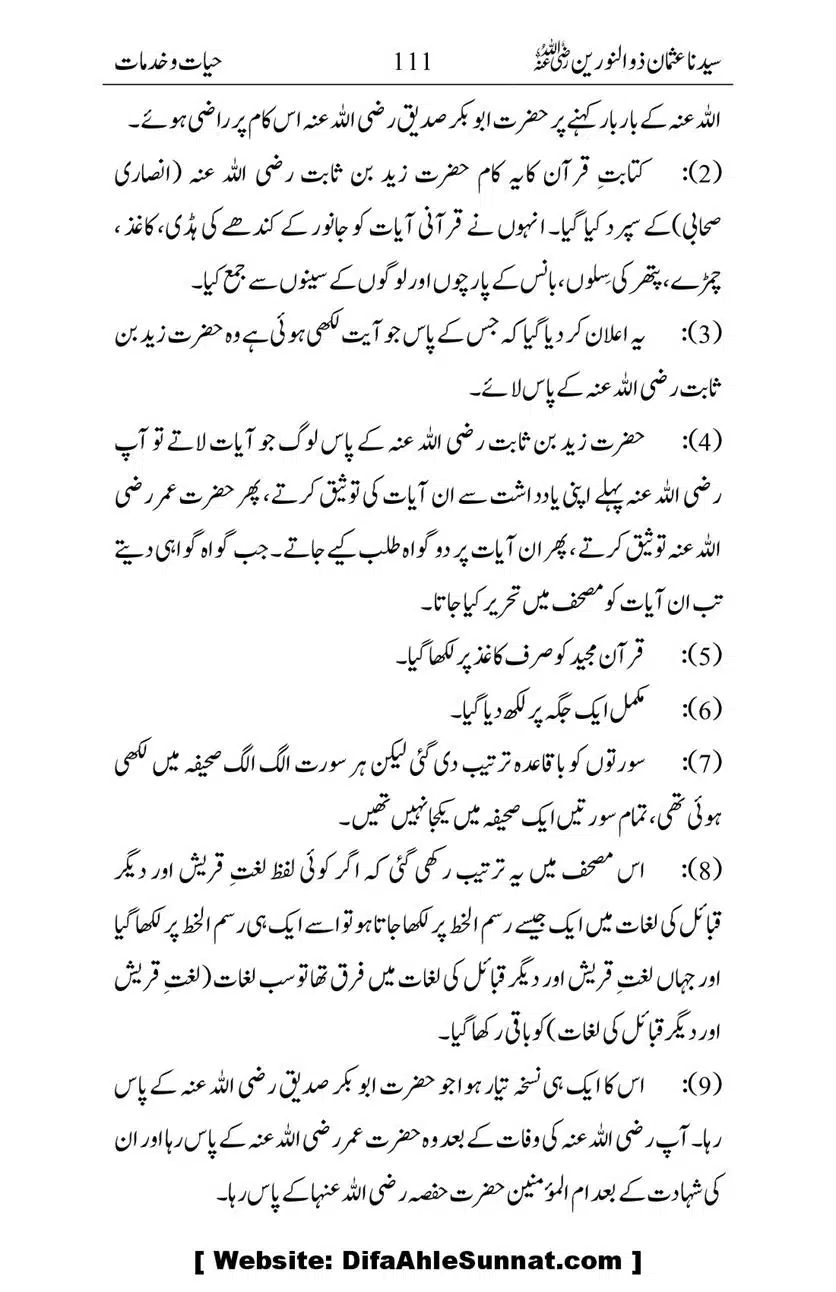 Ameerul-Momineen-Syedna-Uthman-bin-Affan-RA-Ghuman_00112
