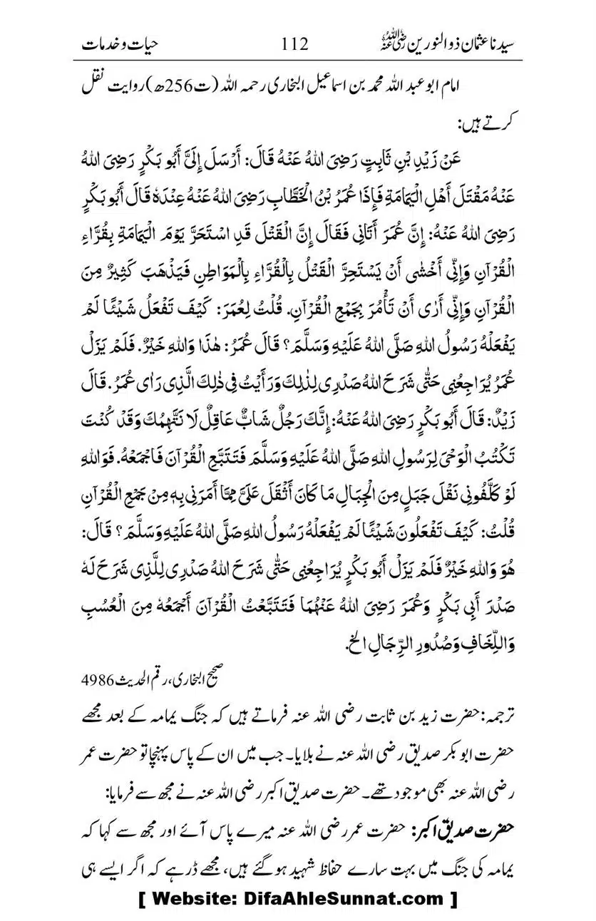 Ameerul-Momineen-Syedna-Uthman-bin-Affan-RA-Ghuman_00113