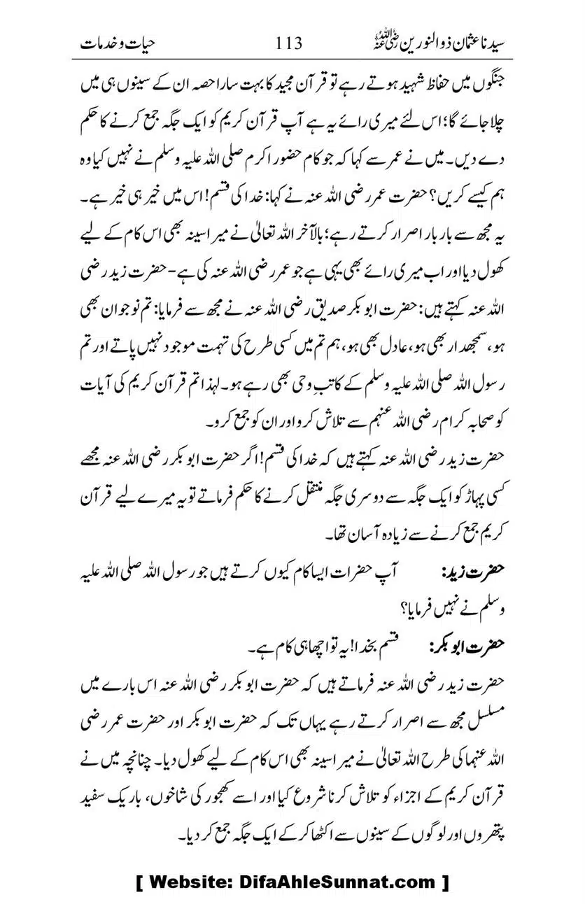 Ameerul-Momineen-Syedna-Uthman-bin-Affan-RA-Ghuman_00114